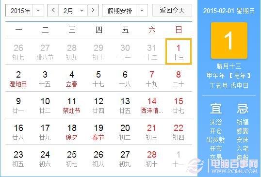 2015春运火车票购票全攻略