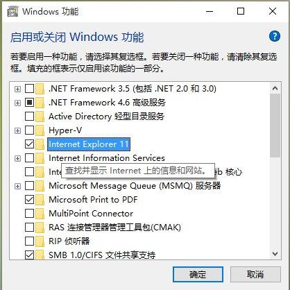 Win10只用Edge？IE浏览器如何卸载