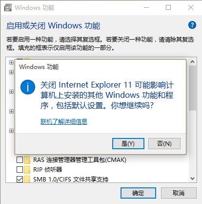 Win10只用Edge？IE浏览器如何卸载