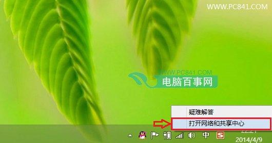 Win8.1如何设置DNS Win8.1修改DNS服务器地址教程