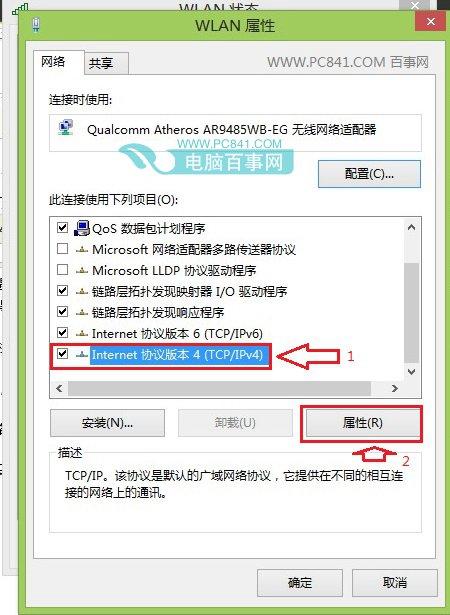 Win8.1如何设置DNS Win8.1修改DNS服务器地址教程