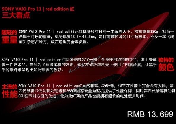 亮骚限量版 索尼VAIO Pro 11触控超极本评测
