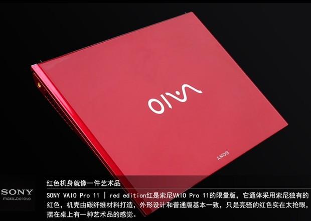 亮骚限量版 索尼VAIO Pro 11触控超极本评测