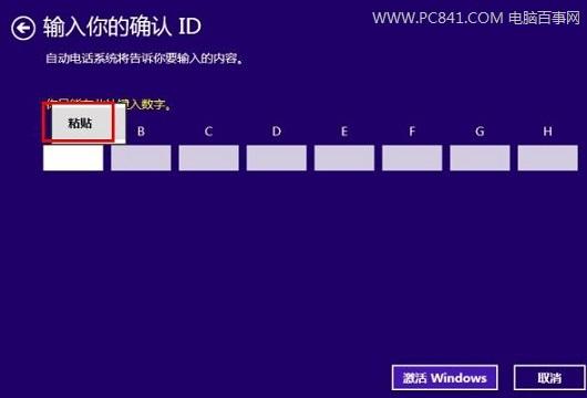 Win8.1电话激活无法输入数字怎么办？