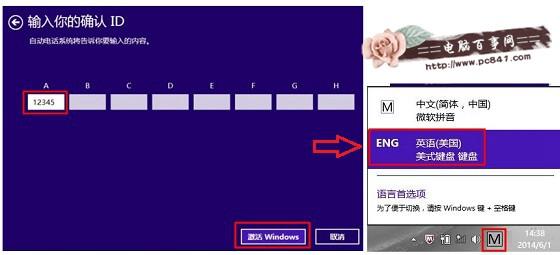 Win8.1电话激活无法输入数字怎么办？
