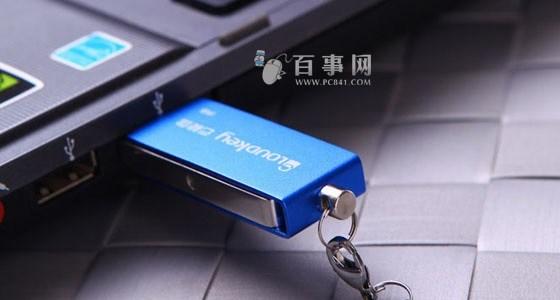 电脑小技巧：无法安全移除U盘解决办法