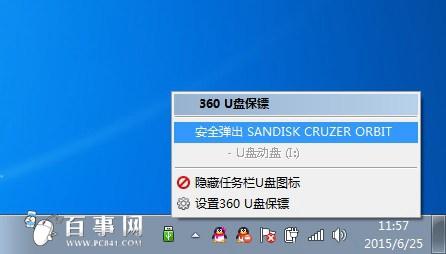 电脑小技巧：无法安全移除U盘解决办法