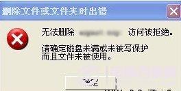 文件夹删除不掉怎么办？文件夹无法删除