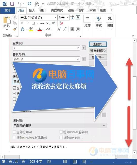 Word文档怎么快速定位 Word快速定位文档教程