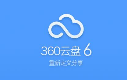 360云盘怎么转到微云  360云盘文件转存腾讯微云的方法