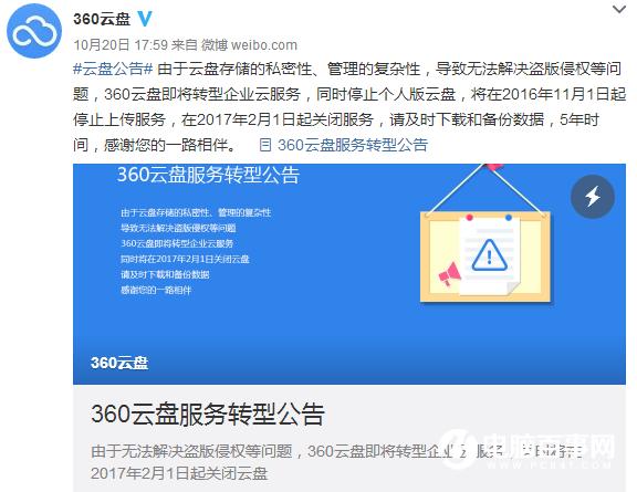 360云盘怎么转到微云  360云盘文件转存腾讯微云的方法