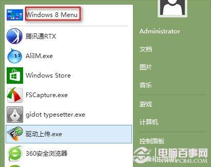 win8 qq怎么下载