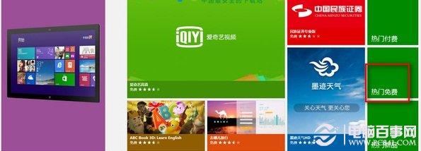 win8 qq怎么下载