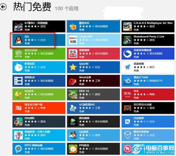 win8 qq怎么下载