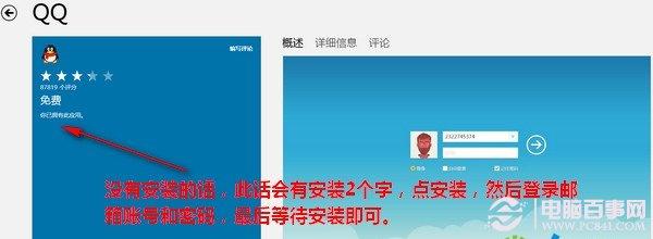 win8 qq怎么下载