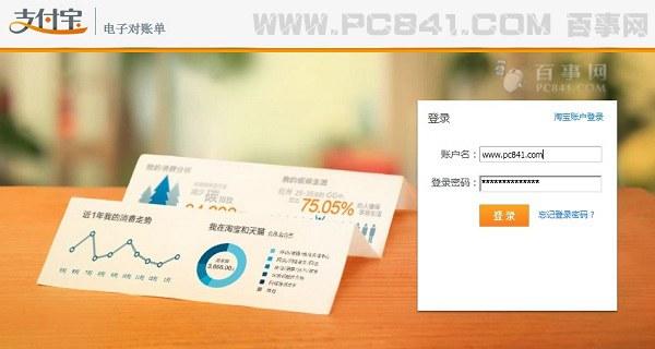 支付宝十年账单在哪 电脑查看支付宝十年账单方法