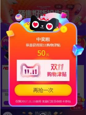 天猫双11红包怎么领取 2017天猫双11红包活动攻略