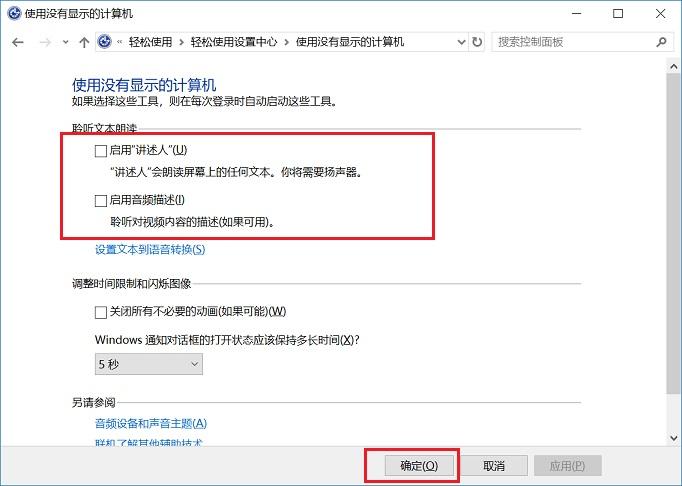 Win10讲述人怎么关闭？Win10关闭讲述人快捷键