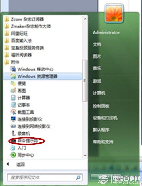 如何修复Win7系统 Win7修复命令修复系统方法