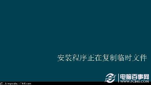 windows 8如何安装 win8安装教程