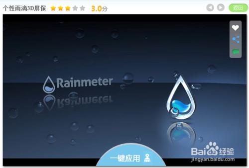 动态雨滴屏保的使用方法