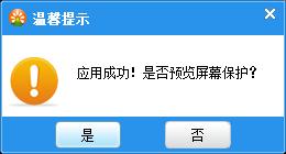 动态雨滴屏保的使用方法