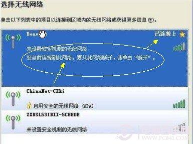 如何防止蹭网 防止蹭网方法大全
