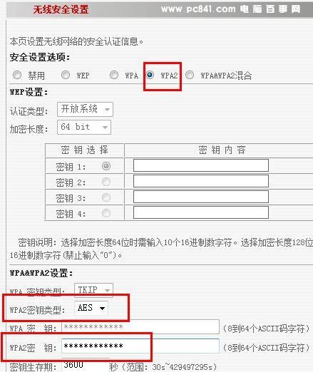 如何防止蹭网 防止蹭网方法大全