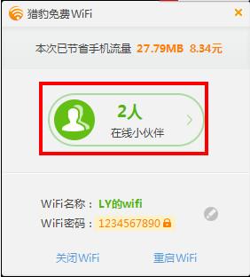 猎豹免费wifi怎么限速 猎豹免费wifi限速方法