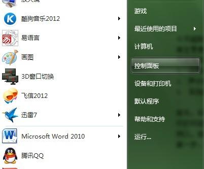 Win7麦克风没有声音怎么办?麦克风没声音的解决办法