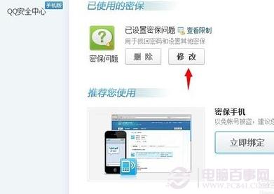 QQ二代密保是什么？QQ二代密保怎么修改？