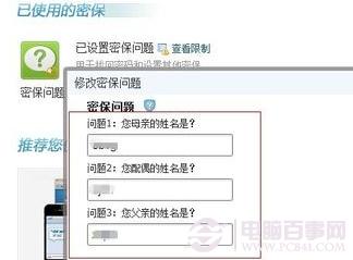 QQ二代密保是什么？QQ二代密保怎么修改？