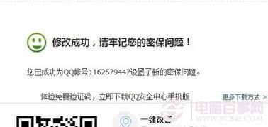 QQ二代密保是什么？QQ二代密保怎么修改？
