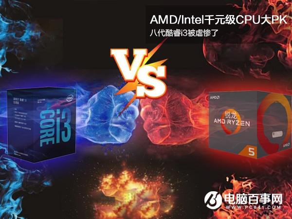 i3 8100和R5 1400哪个好 i3-8100对比R5-1400评测