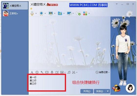 QQ聊天怎么换行 QQ发消息换行方法