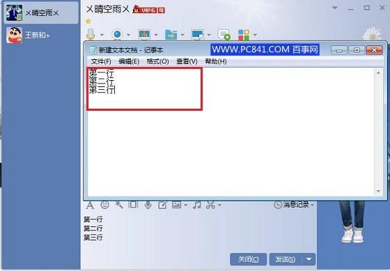 QQ聊天怎么换行 QQ发消息换行方法