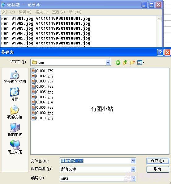 批量修改文件名的简单方法