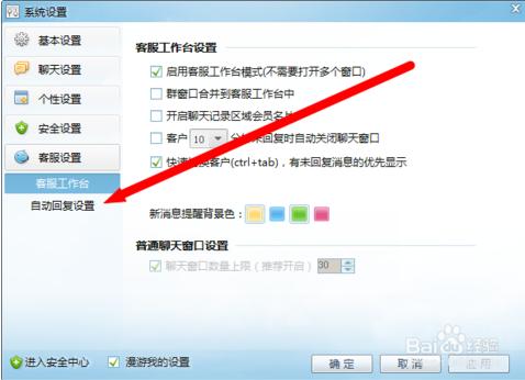 阿里旺旺怎么设置自动回复？阿里旺旺自动回复设置教程