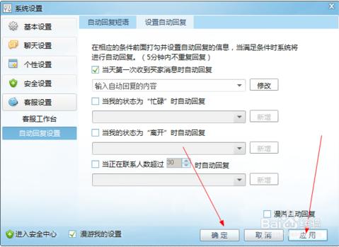 阿里旺旺怎么设置自动回复？阿里旺旺自动回复设置教程
