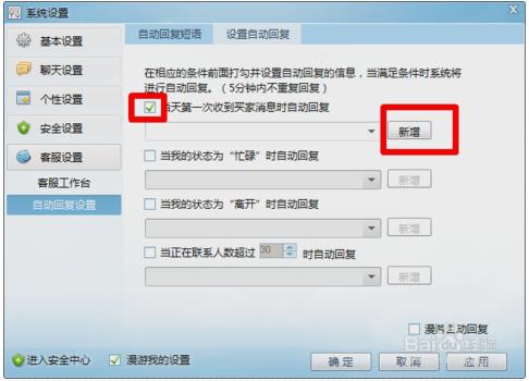 阿里旺旺怎么设置自动回复？阿里旺旺自动回复设置教程