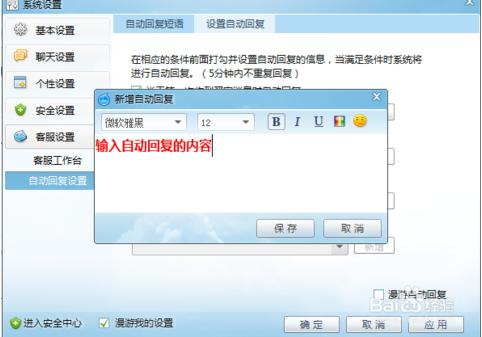 阿里旺旺怎么设置自动回复？阿里旺旺自动回复设置教程