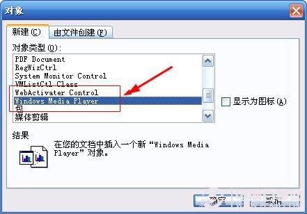 怎么在Word里插入背景音乐？在Word里插入背景音乐方法