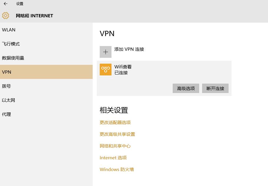 win10建立VPN详细教程