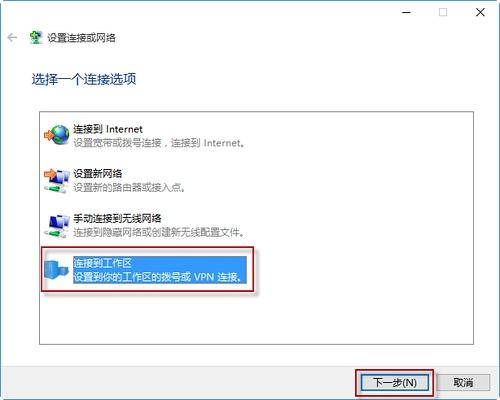 win10建立VPN详细教程