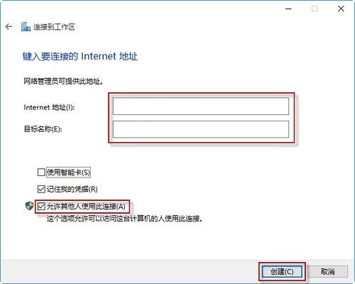 win10建立VPN详细教程