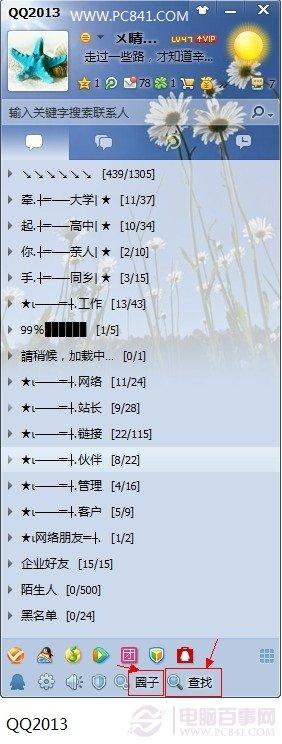 QQ圈子在哪里 怎么进入QQ圈子？