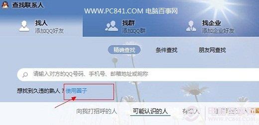 QQ圈子在哪里 怎么进入QQ圈子？