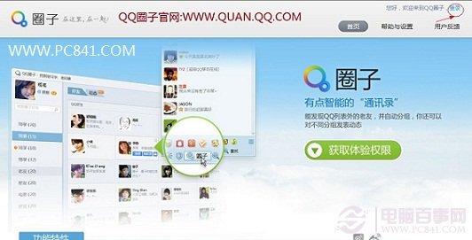 QQ圈子在哪里 怎么进入QQ圈子？