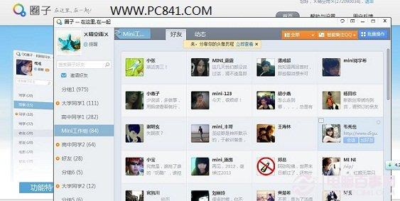 QQ圈子在哪里 怎么进入QQ圈子？