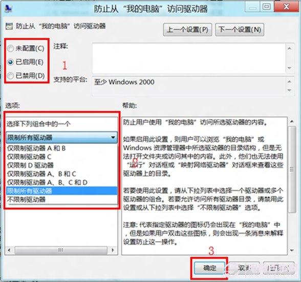 win8如何设置磁盘限制访问